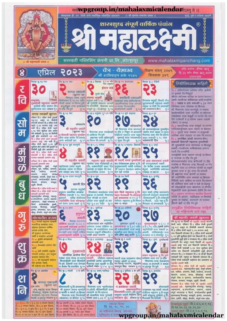 Mahalaxmi Calendar