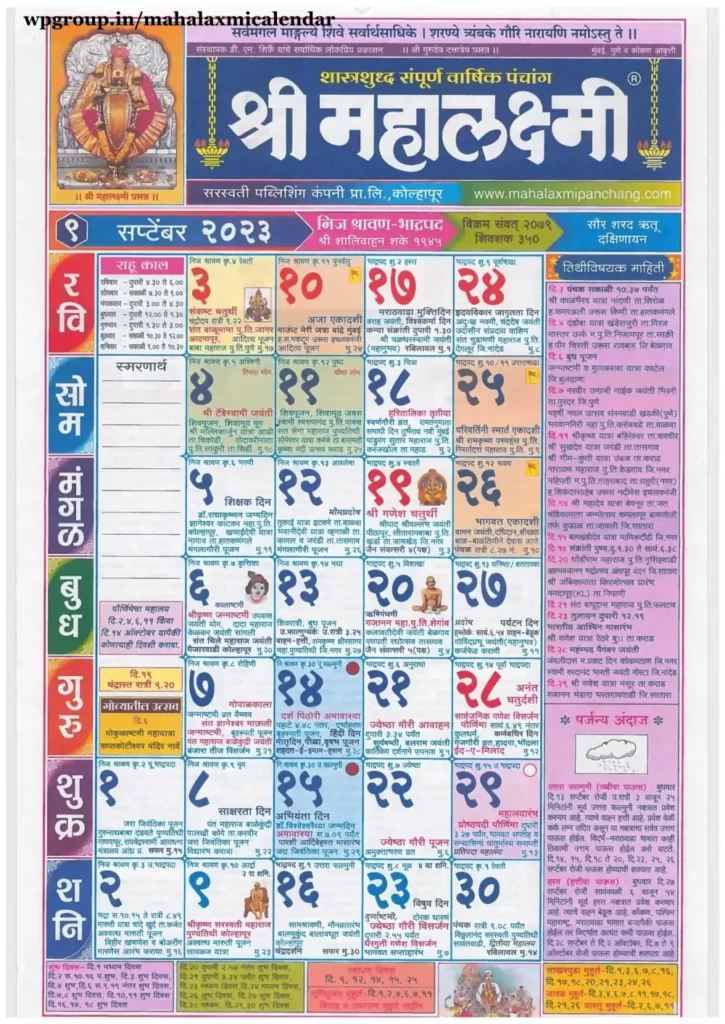 Mahalaxmi Calendar