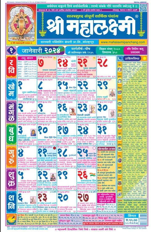 Mahalaxmi Calendar 2024
