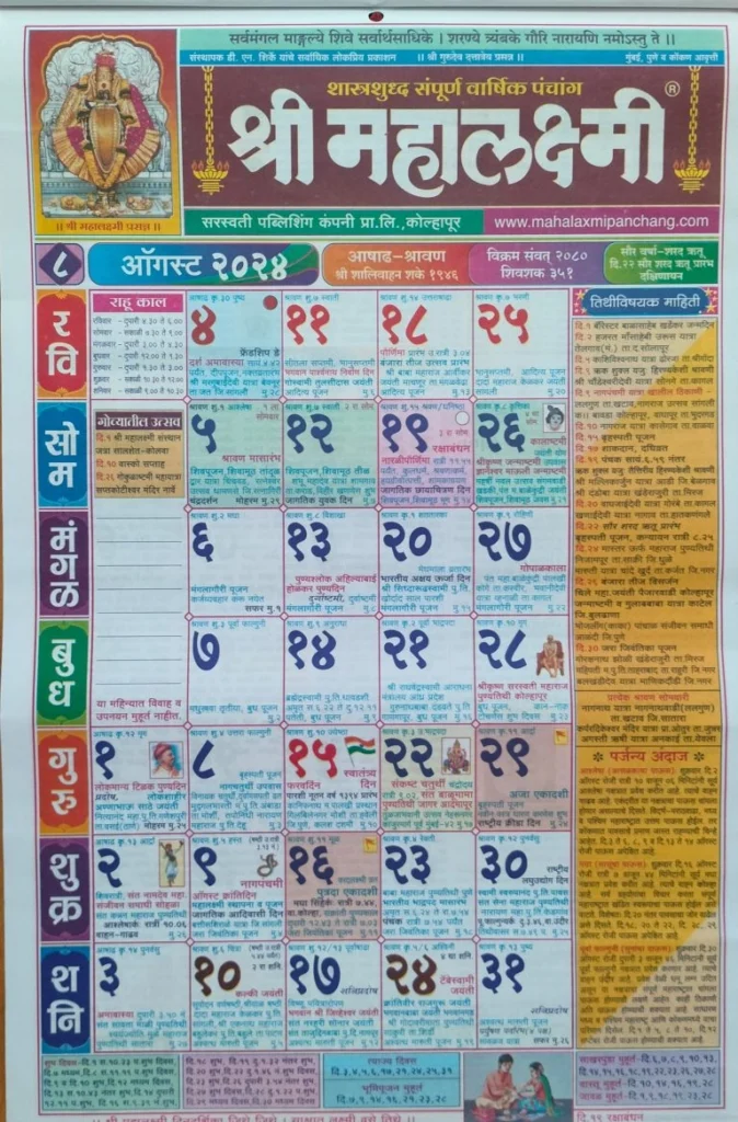 PDF Mahalaxmi Calendar 2024 August