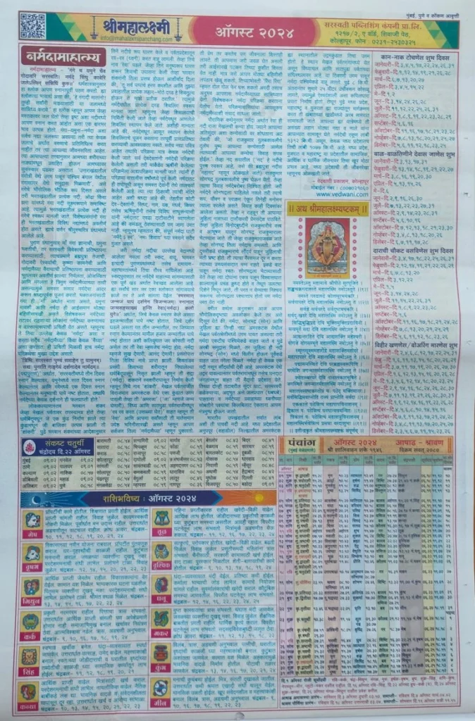 Mahalaxmi Calendar 2024 August