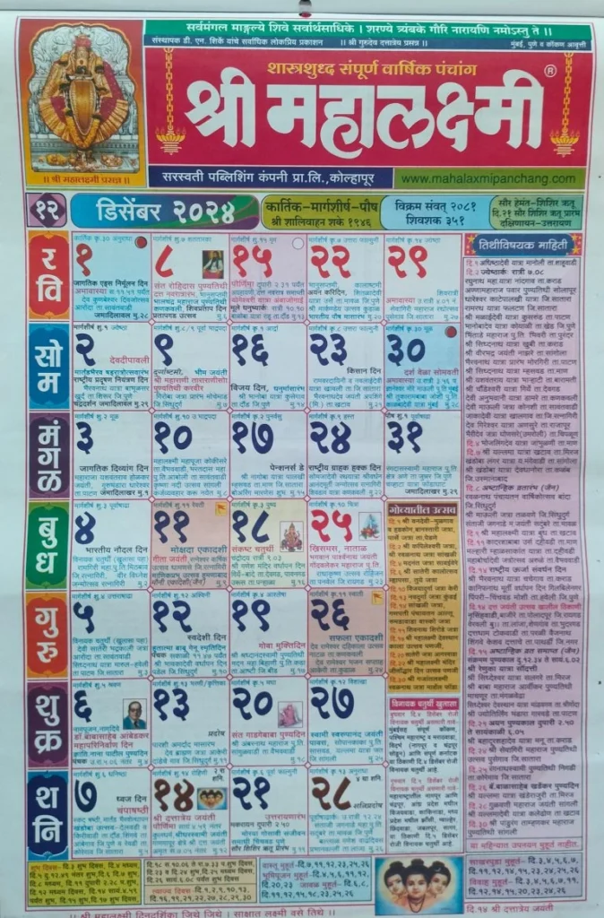 Mahalaxmi Calendar 2024 December