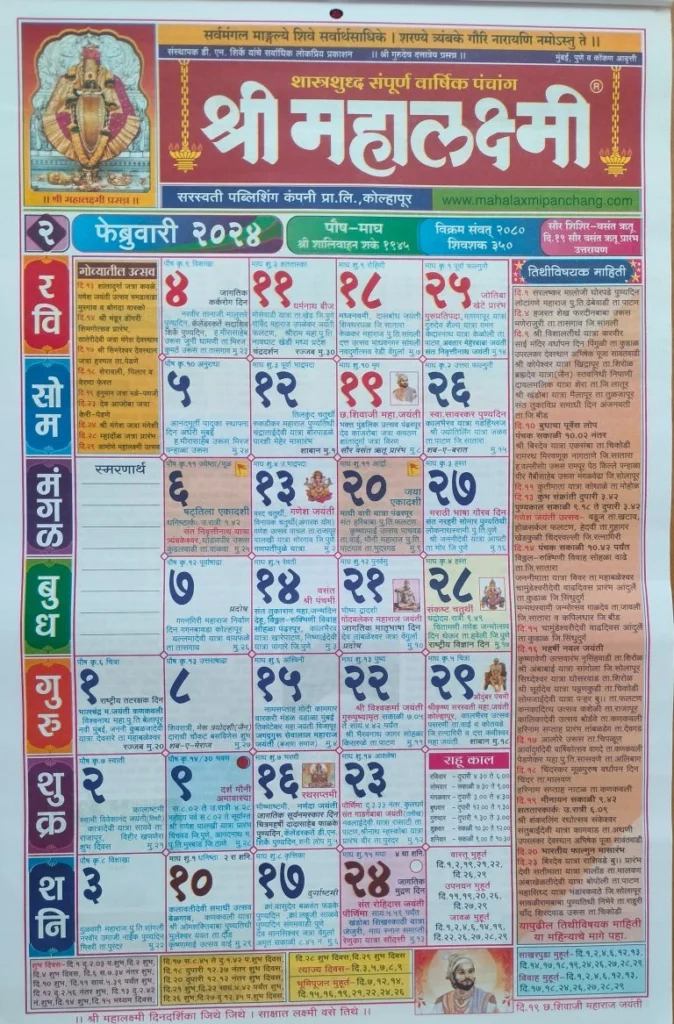 Mahalaxmi Calendar 2024