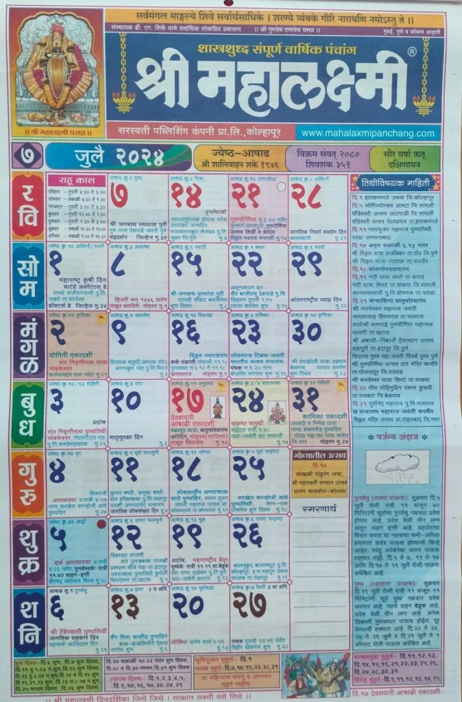 Mahalaxmi Calendar 2024