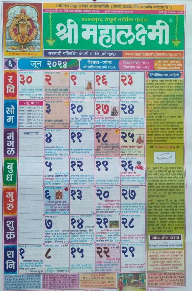 Mahalaxmi Calendar 2024 June