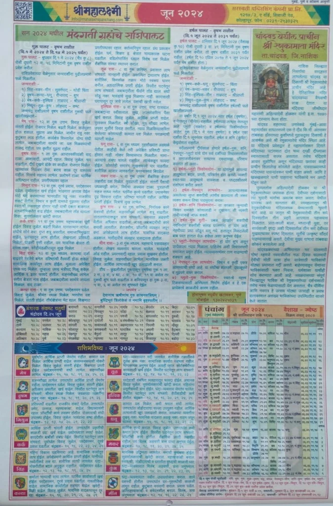 Mahalaxmi Calendar 2024 June