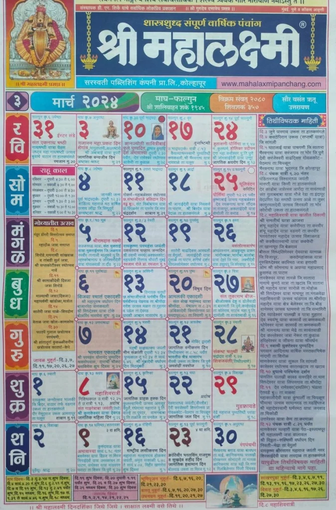 Mahalaxmi Calendar 2024 March