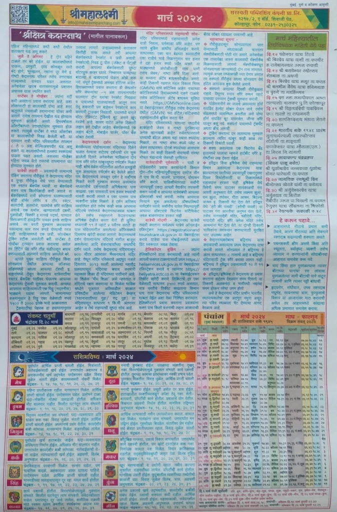 Mahalaxmi Calendar 2024 March