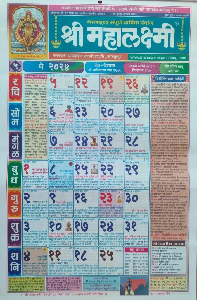 Mahalaxmi Calendar 2024 May