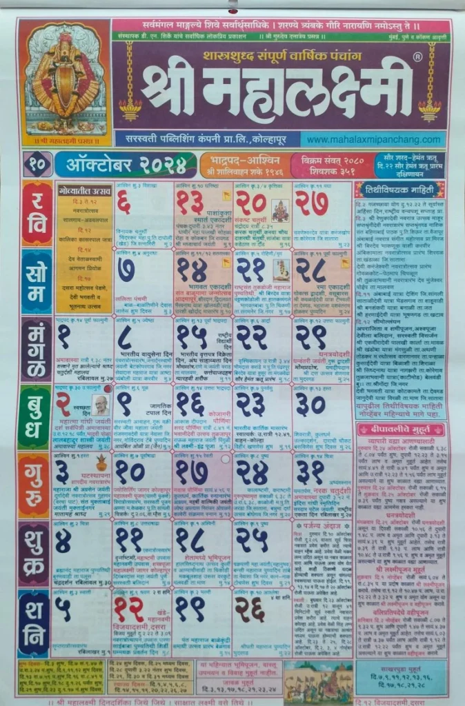 Mahalaxmi Calendar 2024 October