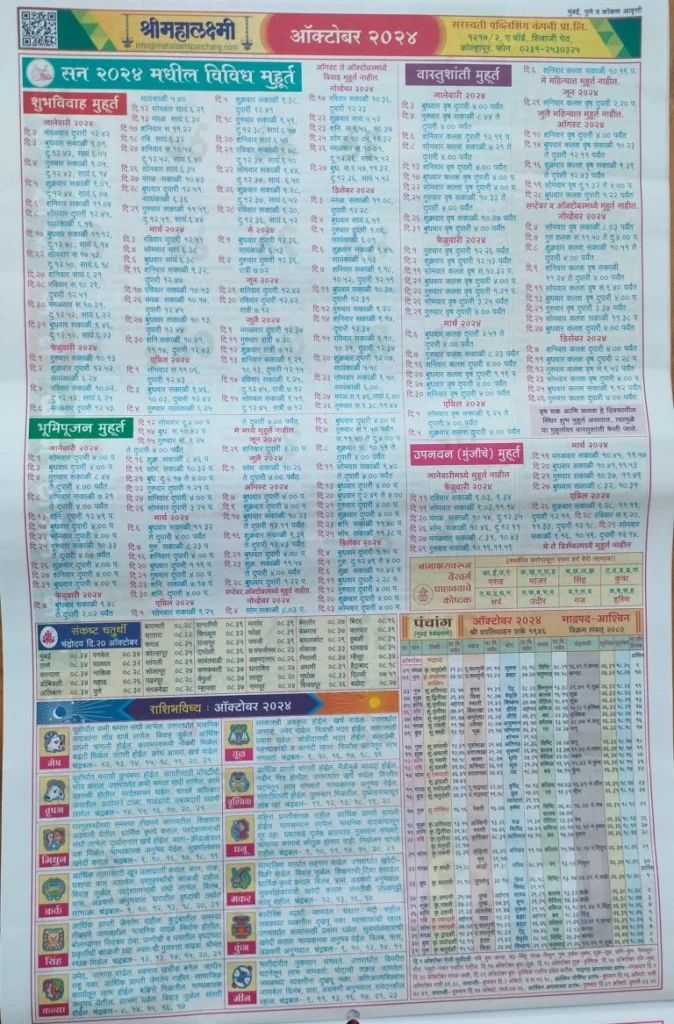 Mahalaxmi Calendar 2024 October