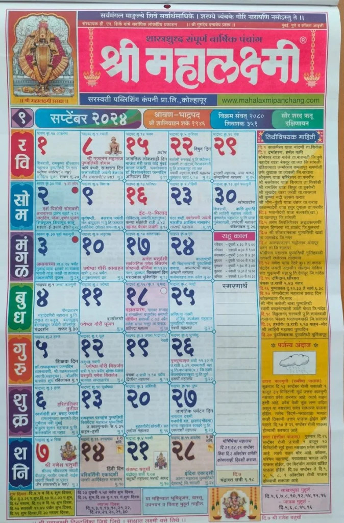 Mahalaxmi Calendar 2024 September